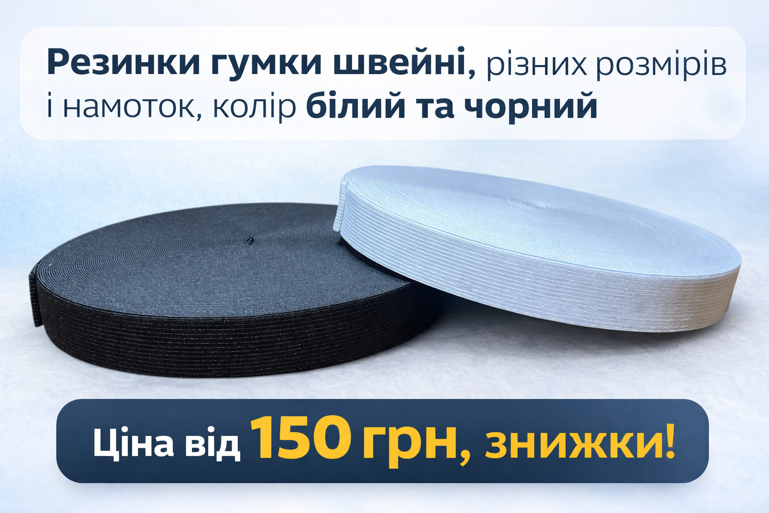 Гумки білизняні знижка